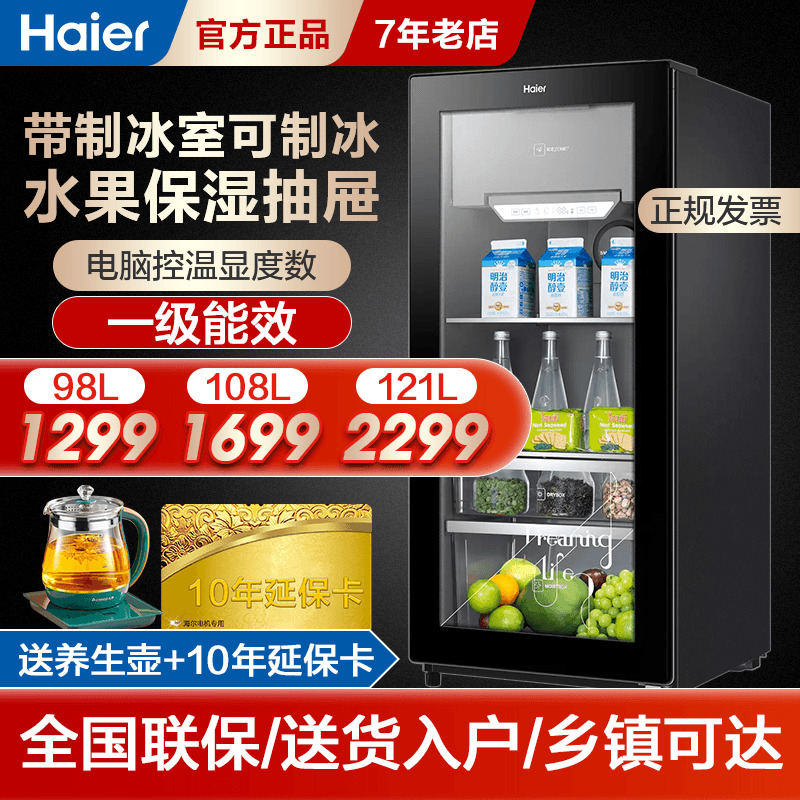 (Spot) Haier Ice bar Home Living room Tea red wine cabinet Refreshing Cabinet Refrigerated Cabinet Office Ice 121D