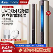 (maternal and infant UV rays) Haier commander-in-chief air conditioning upright 3 Home Living Room Cabinet air conditioning Level energy efficiency WDA