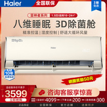 (new products 2022) Haier air conditioning hangers style 1 5 pirs 1P Home Raytheon wall-mounted official KEA