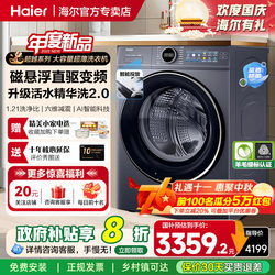 [Yunxi 4.0] Haier drum washing machine For Home full-automatic 10kg direct drive washing and drying 77E flagship store