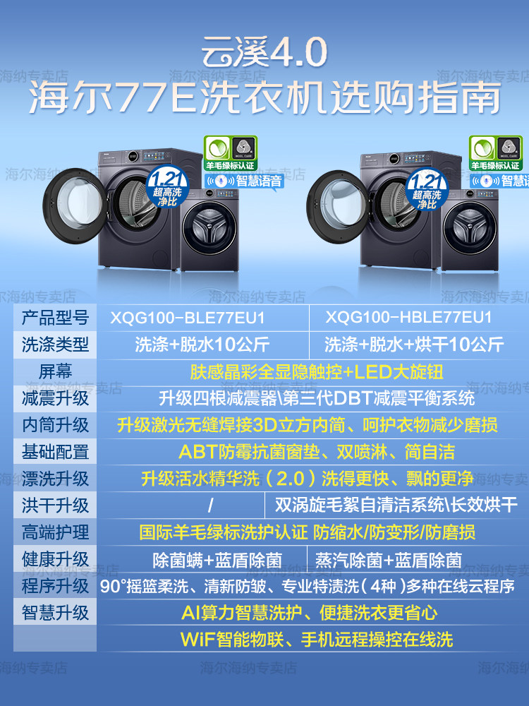 [Yunxi 4.0]Haier Drum Washing Machine for Home Use, Fully Automatic, Direct Drive, Inverter 77E Official Flagship Model