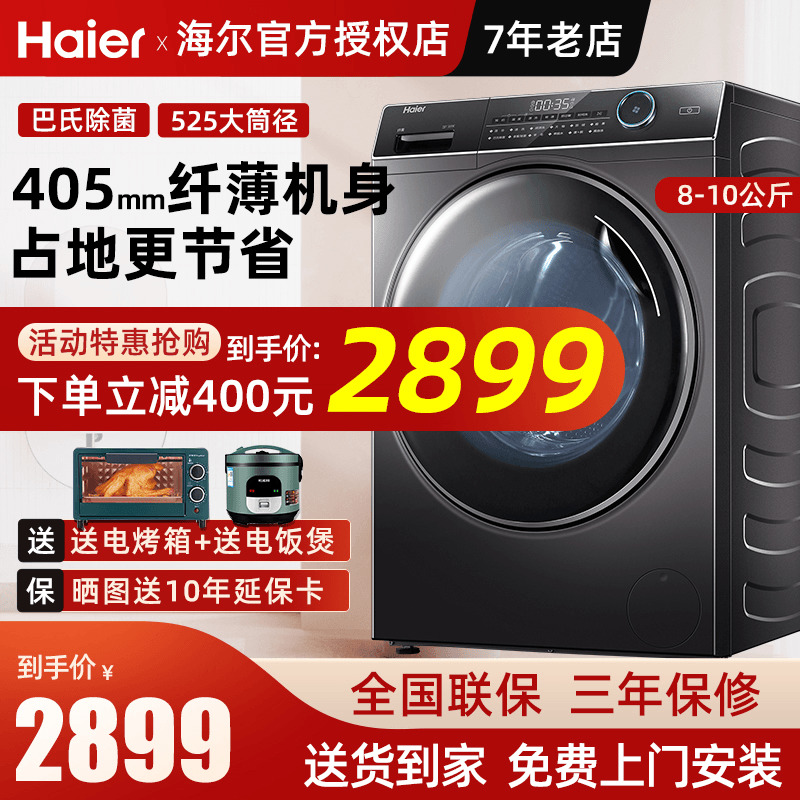 Haier roller washing machine ultra-thin section 8 9 10 kg fully automatic small family type 1 level frequency conversion slim section