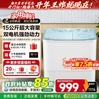 Haier Washing Machine Semi-Automatic for Home Rental Double Tub 10kg 15 Large Capacity Double Cylinder Pulsator Official Flagship Store