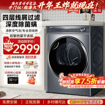 Yunxi 4.0 Haier Heat Pump Dryer 77E Household Fully Automatic 10kg Inverter Dual Engine Clothes Dryer 528