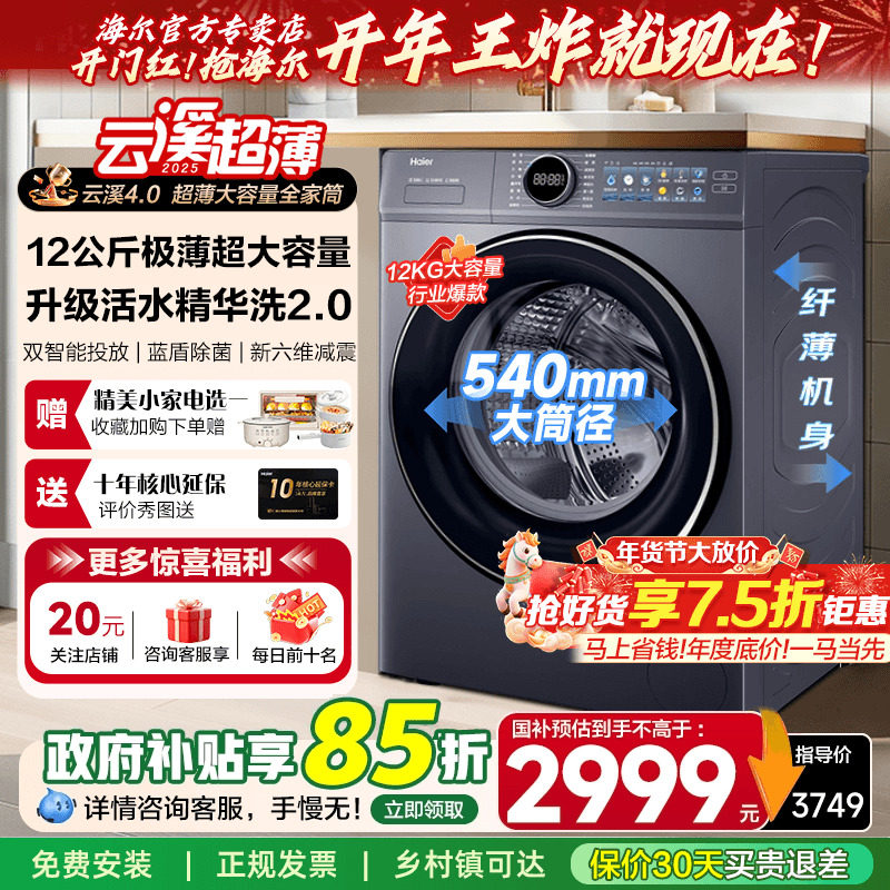 [Yunxi Ultra-Thin]Haier Ultra-Thin Drum Washing Machine Large Capacity Large Tub Fully Automatic Household 67E