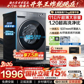 [Yunxi 4.0] Haier Washing Machine 11kg Intelligent Variable Frequency Ultra-Thin Large Capacity Household Fully Automatic Washing and Drying 58E