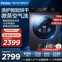 Haier washing machine 10 kg roller fully automatic home frequency conversion washing and drying all-in-one G100208HBD12S