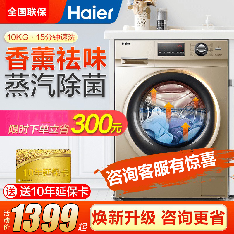 Haier Washing Machine Drum Fully Automatic Home Washing Machine Frequency Conversion 8 9 10KG Kg Official Shop Flagship Official Shop