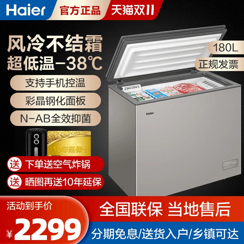 Haier BC BD-180WEGU1 new air-cooled frost-free freezer household small energy-saving refrigerated freezer