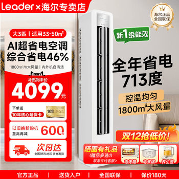 Haier Official Air Conditioner, Vertical Household Model, 3 Hp Large Cabinet Unit, New First-Class Energy Efficiency, Inverter Cooling and Heating, Ultra-Energy-Saving Lpa