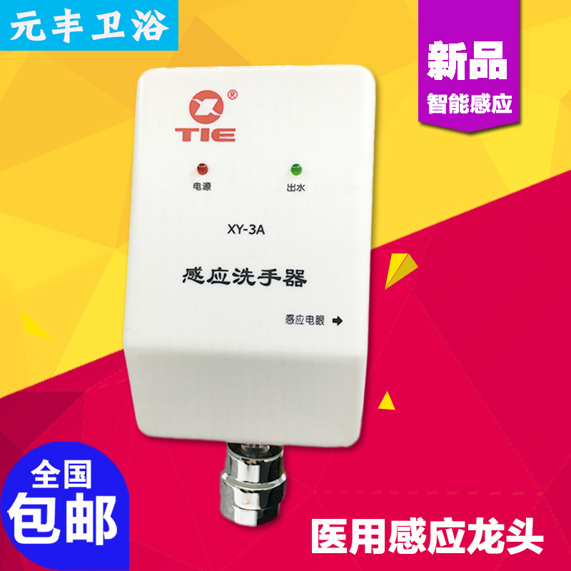 Tie Official Authorized Agent Xy-3A Automatic Infrared Medical Sensor Hand Sanitizer Sensor Faucet