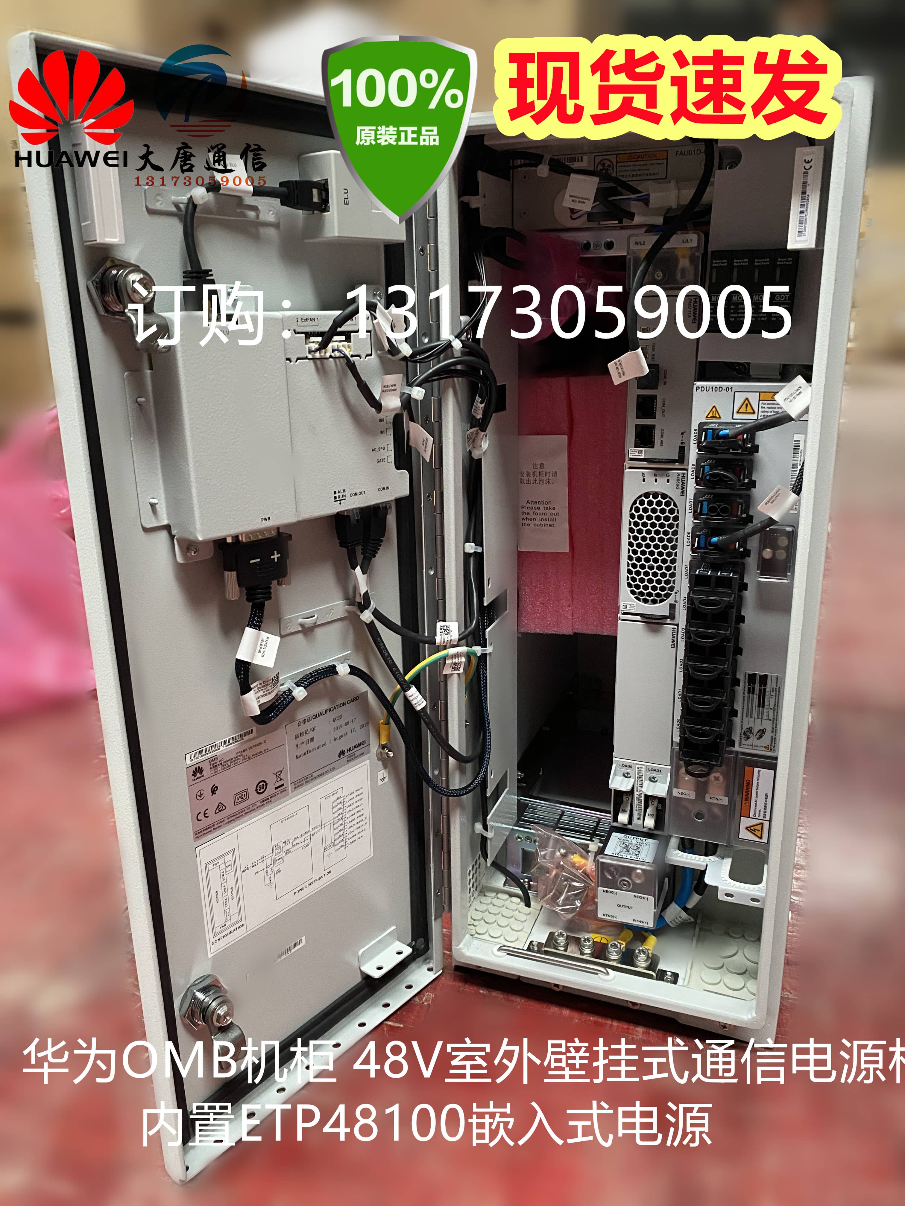 Huawei OMB enclosure 48V100A outdoor wall-mounted communication power cabinet with ETP48100 embedded power supply