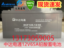 Dada battery Zhongda Dentsu lead-acid storage battery DCF126-12 65 12V65AH