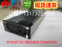 Huawei R4875G1 rectification module 4850G2 high-efficiency communication power rectification 4000W embedded power supply