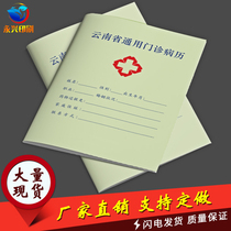 Spot Yunnan General Outpatient Medical Records thickened Traditional Chinese Medicine Beauty General Medical Records This Support Order