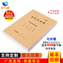 Spot 16 open meeting Recording this kraft paper Conference Custom LOGO Log benson Registration This sub-book