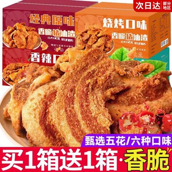 Lard residue snacks crispy pork belly fat residue qingdao specialty crispy whistle ready-to-eat internet celebrity snacks snacks