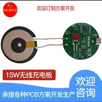 15W Wireless Fast-charge Type-C Interface Launch Receiving Module Main Board PCB Phone on-board charger