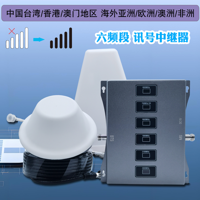 Six-Band Overseas Signal Amplifier for Europe, Africa, and Australia 4G/5G Mobile Phone Signal Repeater Receiver Expander