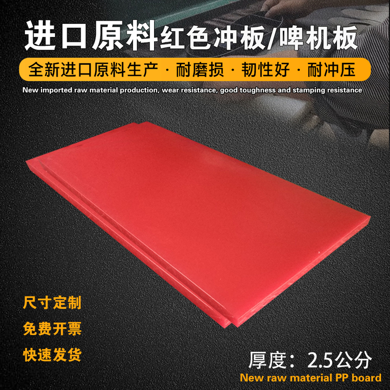 Imported Pp Rubber Board Cutting Board Red Punch Board Cutting Pad Beer Machine Rubber Board Cutting Machine Knife Mold Pad Plastic Board