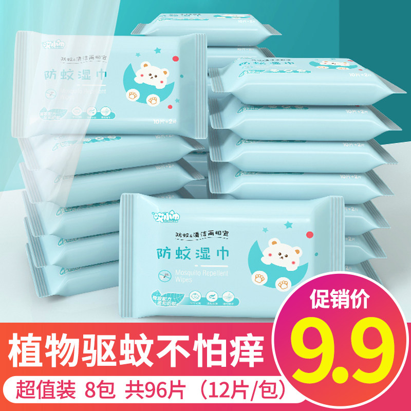 Mosquito repellent wipes mosquito repellent children's wipes mosquito repellent good outdoor baby mosquito bite wet wipes