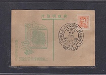 (Sunshine Post Society) Early Shanghai Jinghua Tobacco Company Emancipation Zone Postcard 37 Nanjing Poke