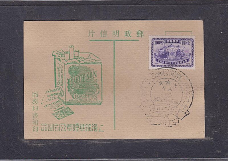 (Sunshine Post Quanshe) Early Shanghai Jinhua Tobacco Company Postcard 179 Nanjing Stamp
