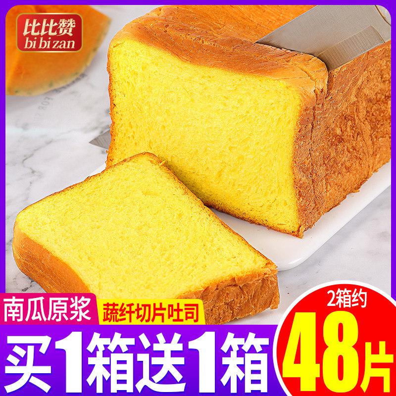 BESTORE Pumpkin Toast Bread Whole box Net red Snack Snack Breakfast Instant pastry Lazy snack food