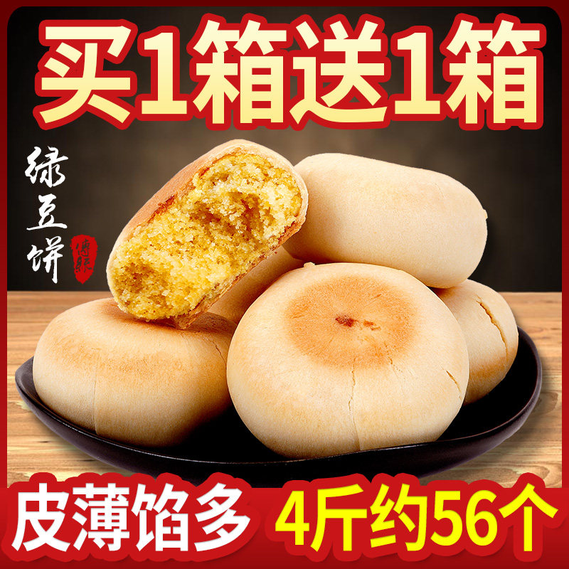 Baicao Flavored Mung Bean Cake Gourmet Snack Bread Students A Whole Box of Biscuits Cakes Breakfast Casual Zero Food