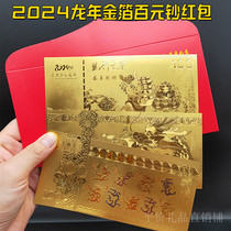 2024 Billet de rente Dragon rouge paquet Sheng Shixiang dragon ouvert avec la feuille dor Merchants RMB100 Tu-ho or notes Nouvel An avec la main
