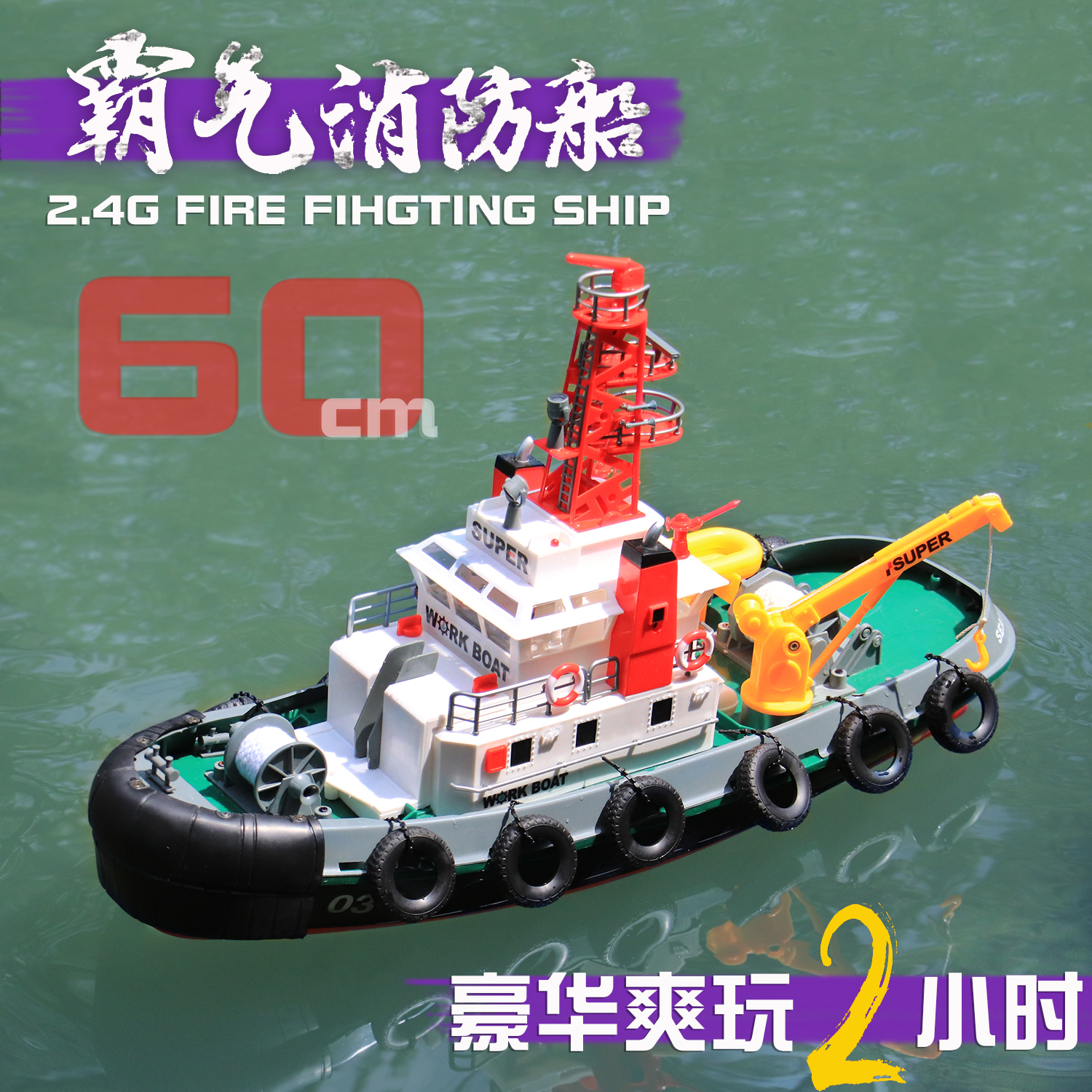 2.4G remote control ship simulation fire boat spray boat model gift toy high speed ultra long endurance rescue boat 3810
