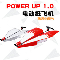 powerup paper plane electric drive flyable DIY origami 62 ways to play Parent-child interactive entertainment model toy