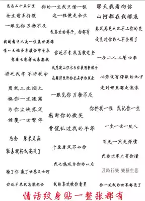 ins Chinese tattoo stickers waterproof long-lasting male and female couples of Chinese characters literary and artistic Hong Kong style fresh sentences love words