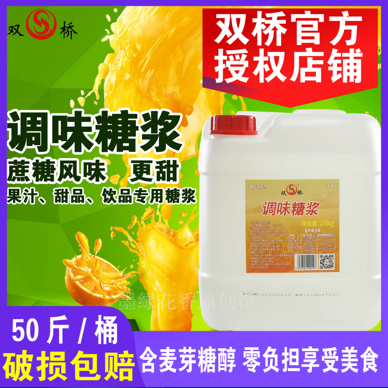 Shuangqiao fructose vat flavored syrup 25KG milk tea shop special drink syrup catering sweet coffee raw materials