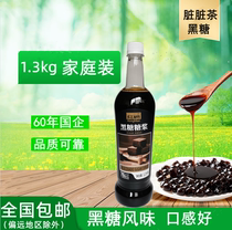Brown sugar syrup 1 3kg milk tea shop dedicated liquid sugar dirty tea pearl milk tea raw materials liquid Coke syrup