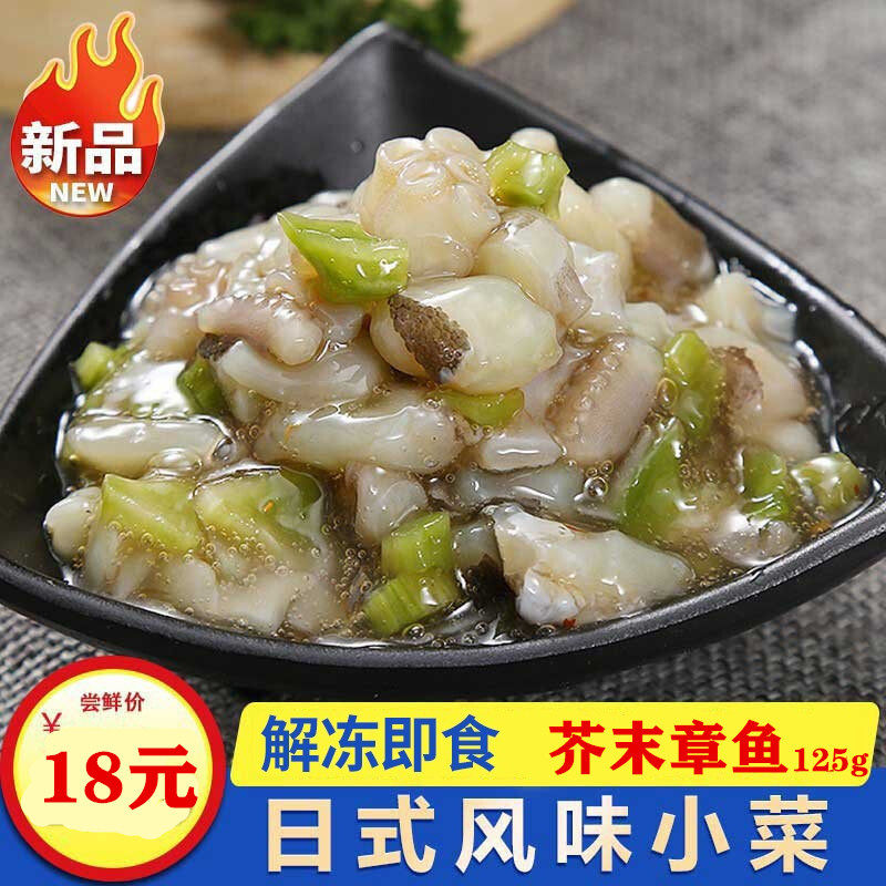 Foreign Qi Mustard Octopus Octopus 125g Japanese Cuisine Sashimi Ingredients Sushi Ingredients Ready-to-eat Small Vegetable Frozen Octopus section