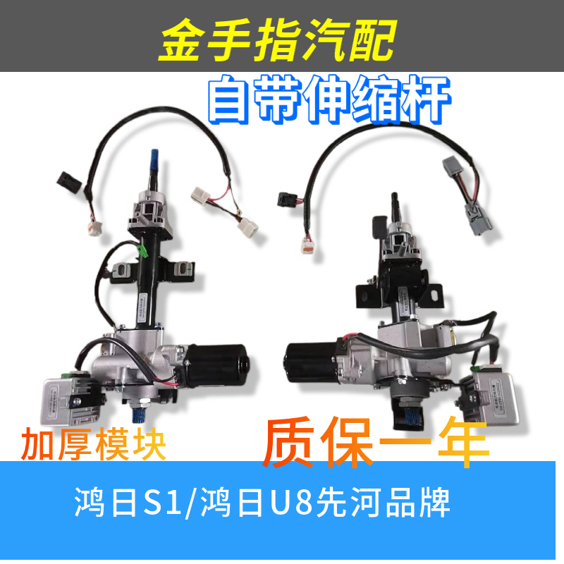 Suitable for Hongri S1 Four-Wheel Electric Vehicle and Hongri U8 Electric Vehicle, Vehicle-Mounted Power Steering Assembly, Xianhe Brand Suitable for Hongri S1 Four-Wheel Electric Vehicle and Hongri U8 Electric Vehicle, Vehicle-Mounted Power Steering Assembly, Xianhe Brand