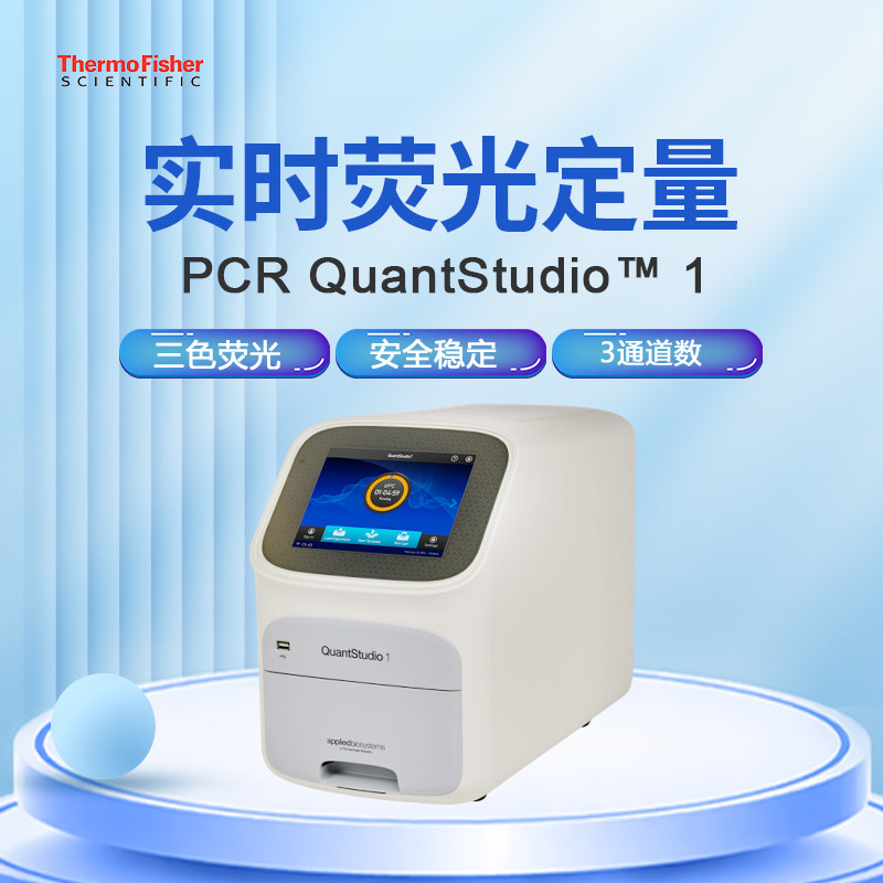 赛默飞实时荧光定量PCR系统QuantStudio1 A40425 A28568
