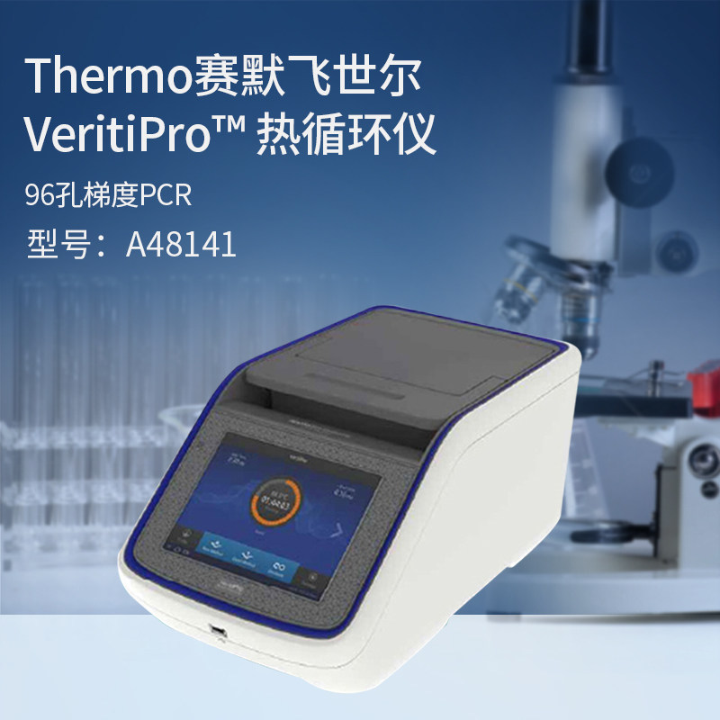 赛默飞PCR仪VeritiPro A48141梯度PCR96孔热循环仪A48140