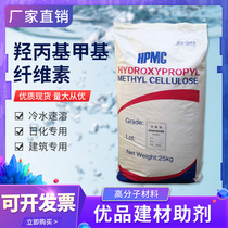 Hydroxypropyl methylcellulose glue powder industrial building hpmc 200000 sticky putty roughened sand shot spray