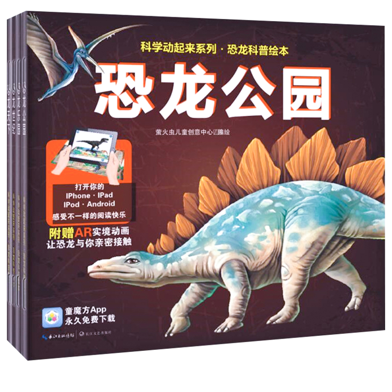 全四本AR恐龙世界儿童3D立体书3d自然世界系列恐龙百科全书揭秘恐龙王国科普大百科翻翻书幼儿3d立体书侏罗纪恐龙书籍3-6-10岁读物