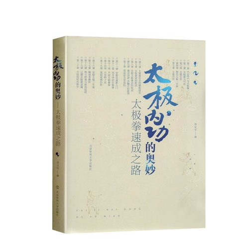 Tai Chi Internal Gong Deng Wenping Taiji Olympic's Olympic Tai Chi Boad на дороге к скорости, пожилой фитнес и транспорт, книга Тай Чи Тай Чи, учебник Тай Чи Тай Чи начинается