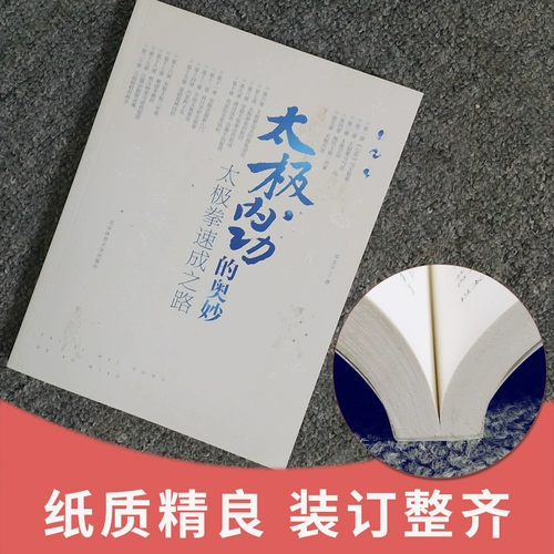 Tai Chi Internal Gong Deng Wenping Taiji Olympic's Olympic Tai Chi Boad на дороге к скорости, пожилой фитнес и транспорт, книга Тай Чи Тай Чи, учебник Тай Чи Тай Чи начинается
