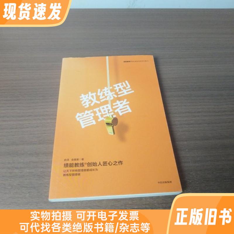 Coaching-Type Managers