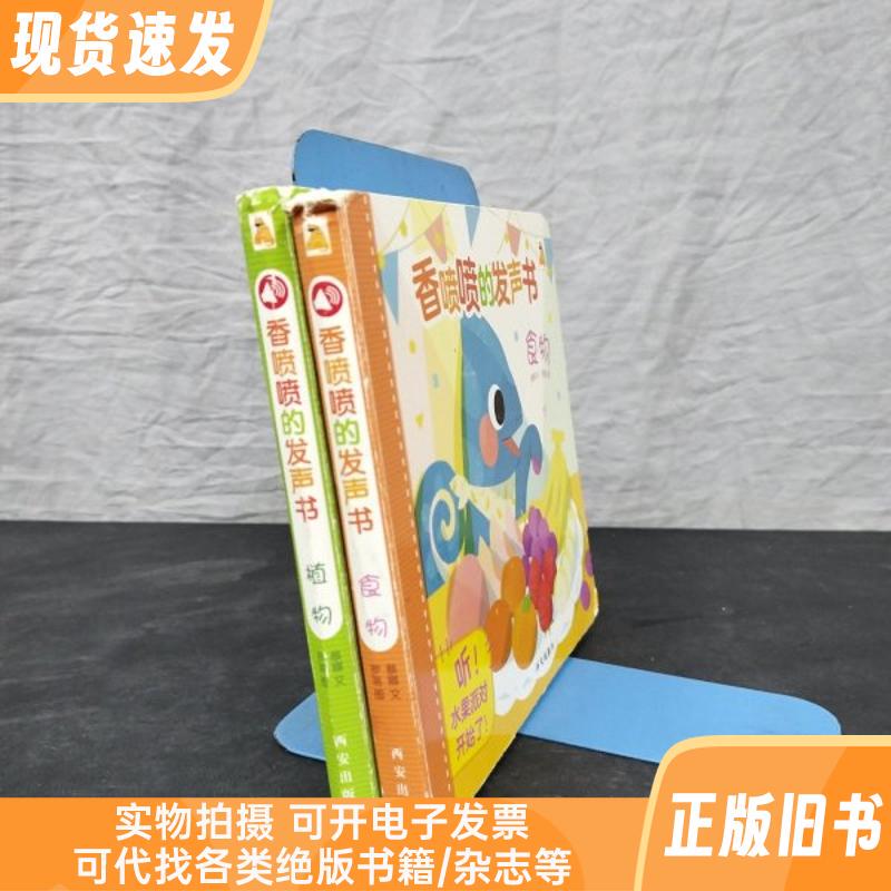 Aoyou Cat's Scented Sound Book [0-3 Years Old] Plants, Food [2 Books Sold Together]