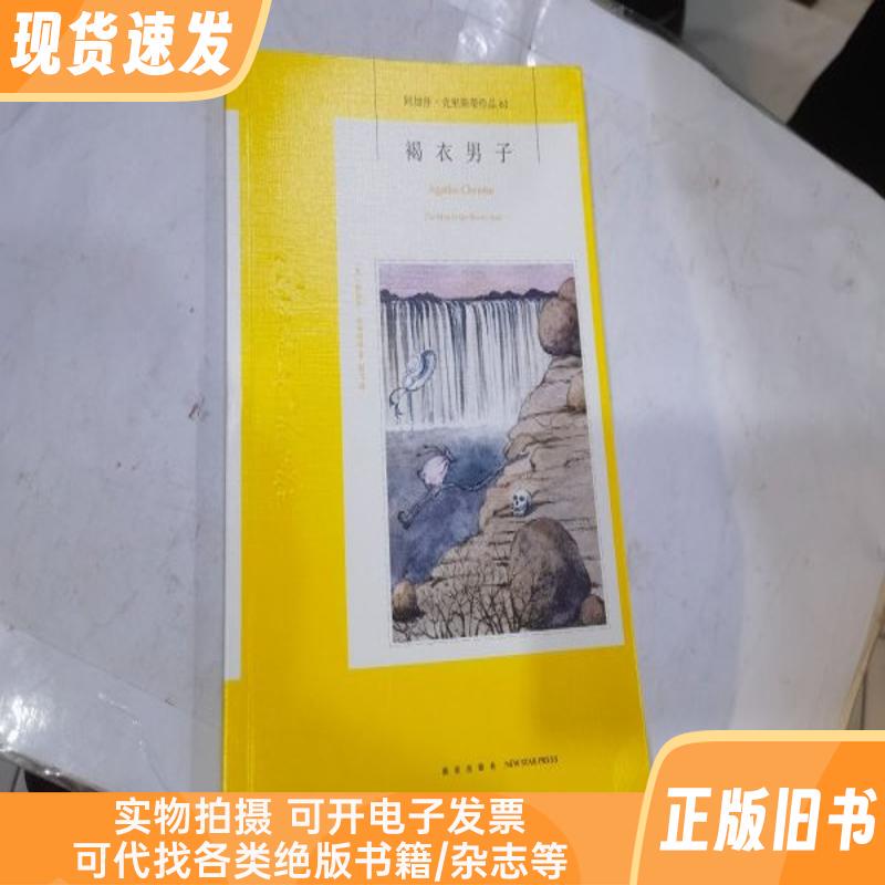 The Man in the Brown Suit by Agatha Christie Works Store