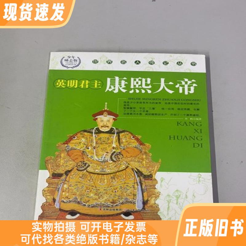 The Wise and Wise Ruler, Emperor Kangxi The Wise and Wise Ruler, Emperor Kangxi