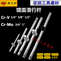 Eagles Seal sliding handle sliding rod big fly 1 2 medium 3 8 small fly 1 4 guide rail afterburner wrench connecting rod sliding rod