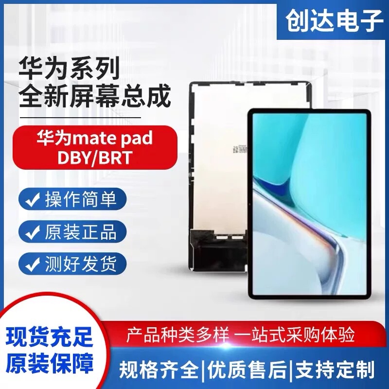Suitable for Huawei Matepad11 Display Screen Dby-W09/Al00 Lcd Brt-W09/Al00 Screen Assembly