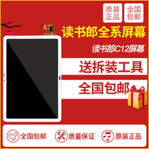  Reading Lang C12 C5 G500X G550 C15 C10 C20 touch screen external screen screen assembly All-in-one screen